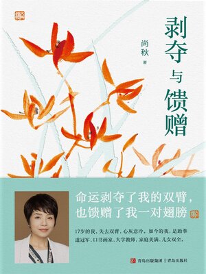 cover image of 剥夺与馈赠